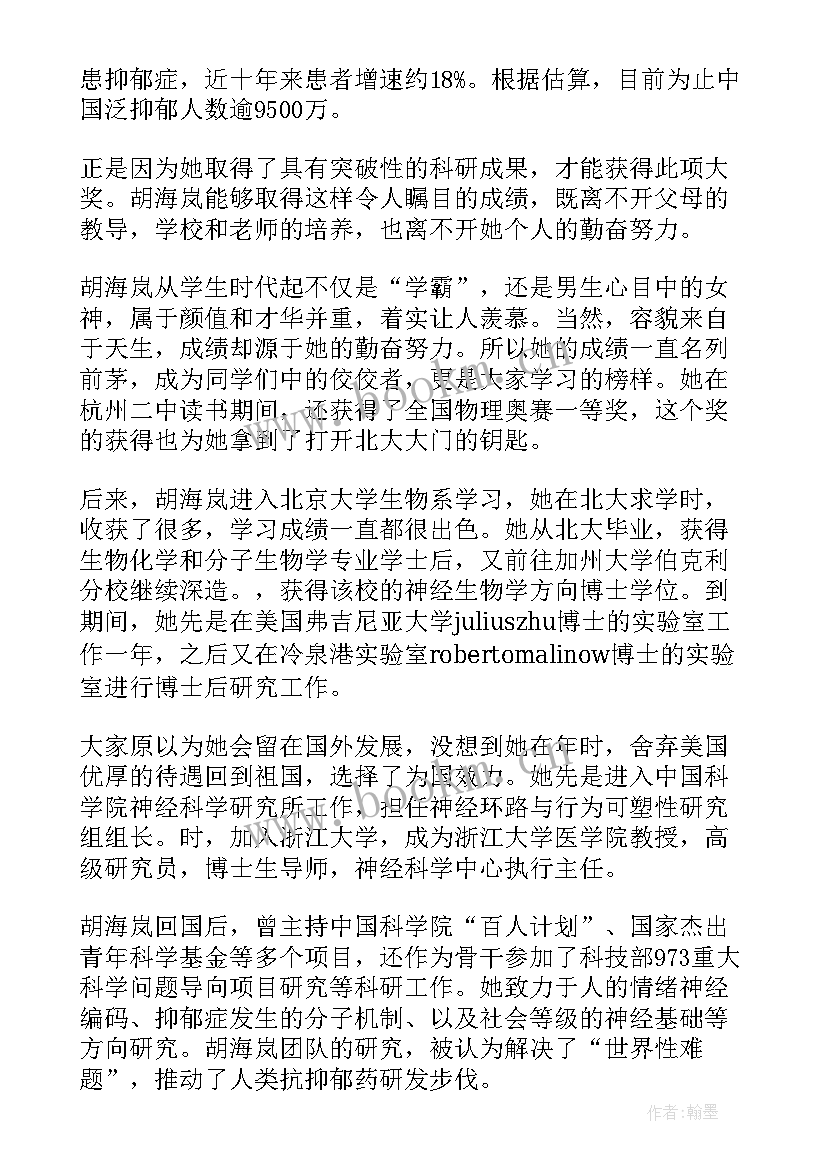 2023年三八红旗手标兵事迹材料 全国三八红旗手标兵尹建敏个人事迹(通用5篇)