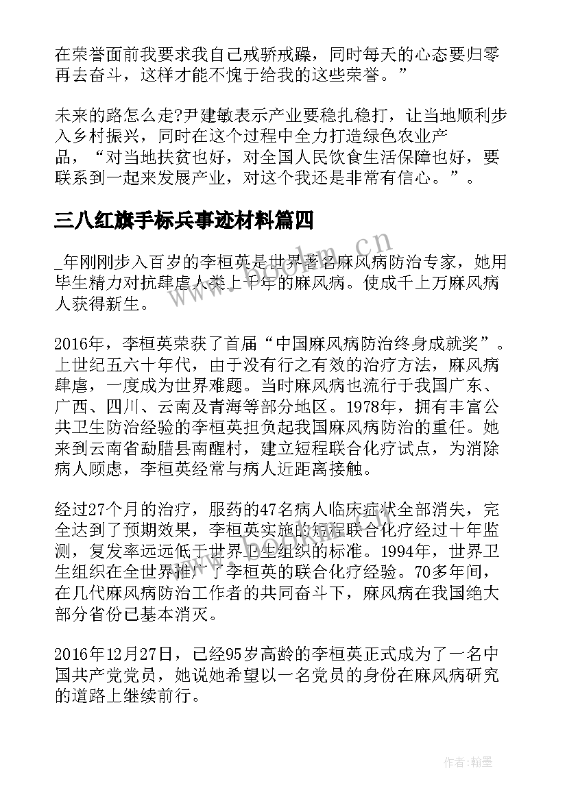 2023年三八红旗手标兵事迹材料 全国三八红旗手标兵尹建敏个人事迹(通用5篇)