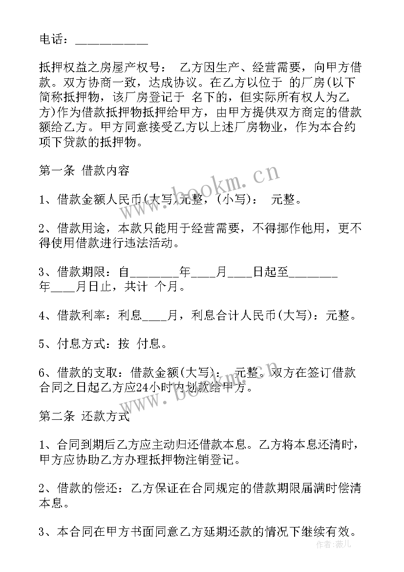 借款抵押车辆合同 抵押车辆借款合同(模板10篇)