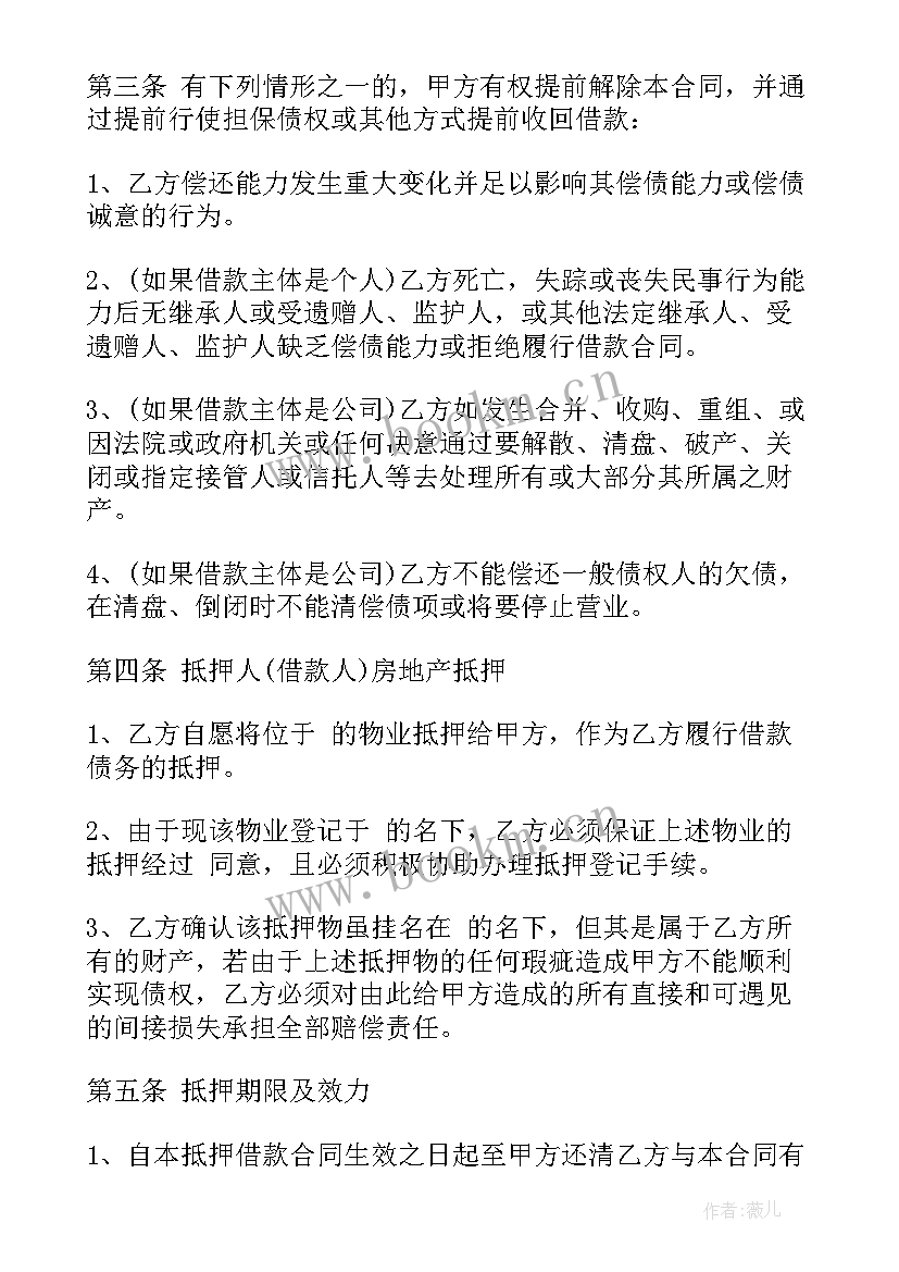 借款抵押车辆合同 抵押车辆借款合同(模板10篇)