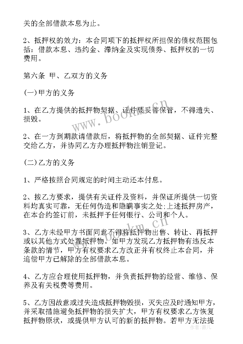 借款抵押车辆合同 抵押车辆借款合同(模板10篇)