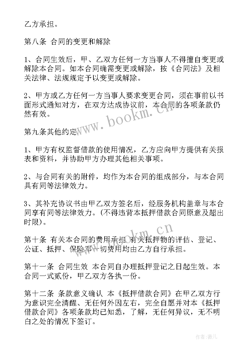 借款抵押车辆合同 抵押车辆借款合同(模板10篇)