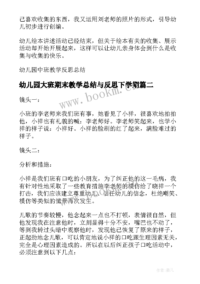 2023年幼儿园大班期末教学总结与反思下学期(模板5篇)