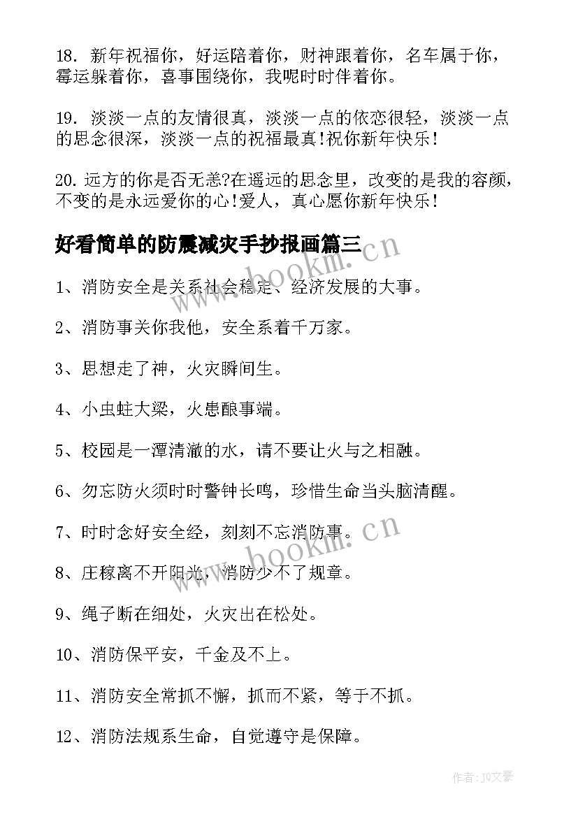 好看简单的防震减灾手抄报画 消防手抄报简单好看(精选5篇)