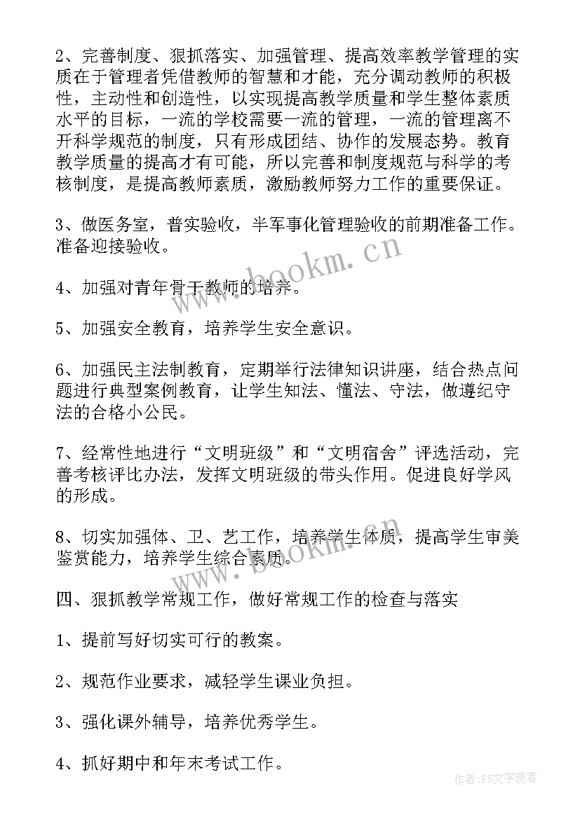 2023年高校工作总结和工作计划 高校教师个人年度工作计划(汇总5篇)