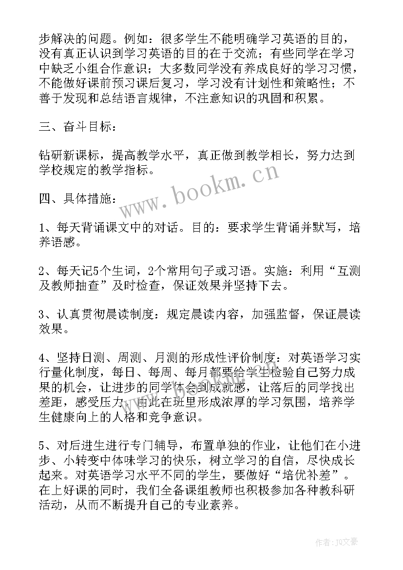 仁爱英语学期教学计划与目标 初一英语学期教学计划(优秀6篇)