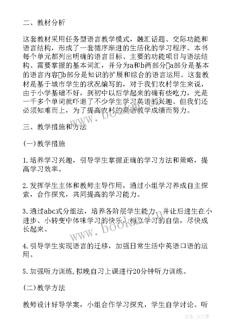 仁爱英语学期教学计划与目标 初一英语学期教学计划(优秀6篇)