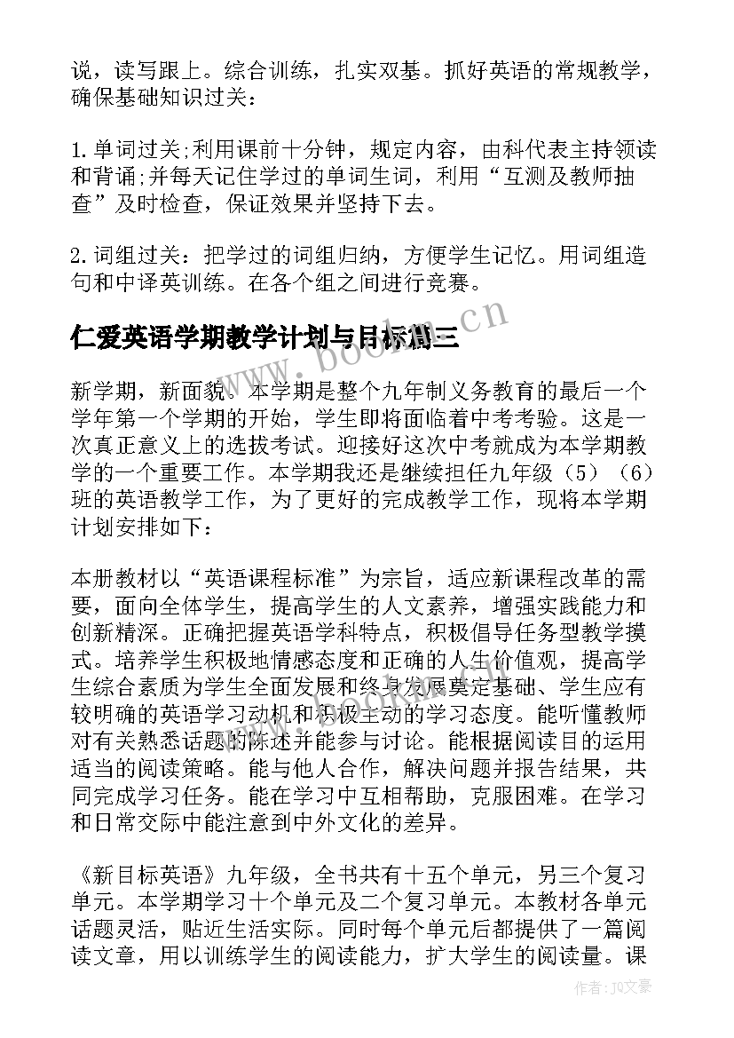 仁爱英语学期教学计划与目标 初一英语学期教学计划(优秀6篇)