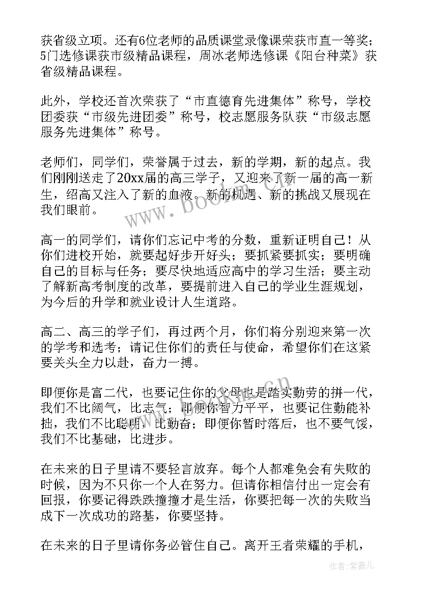 开学期初校长讲话 开学初校长经典讲话稿(汇总5篇)