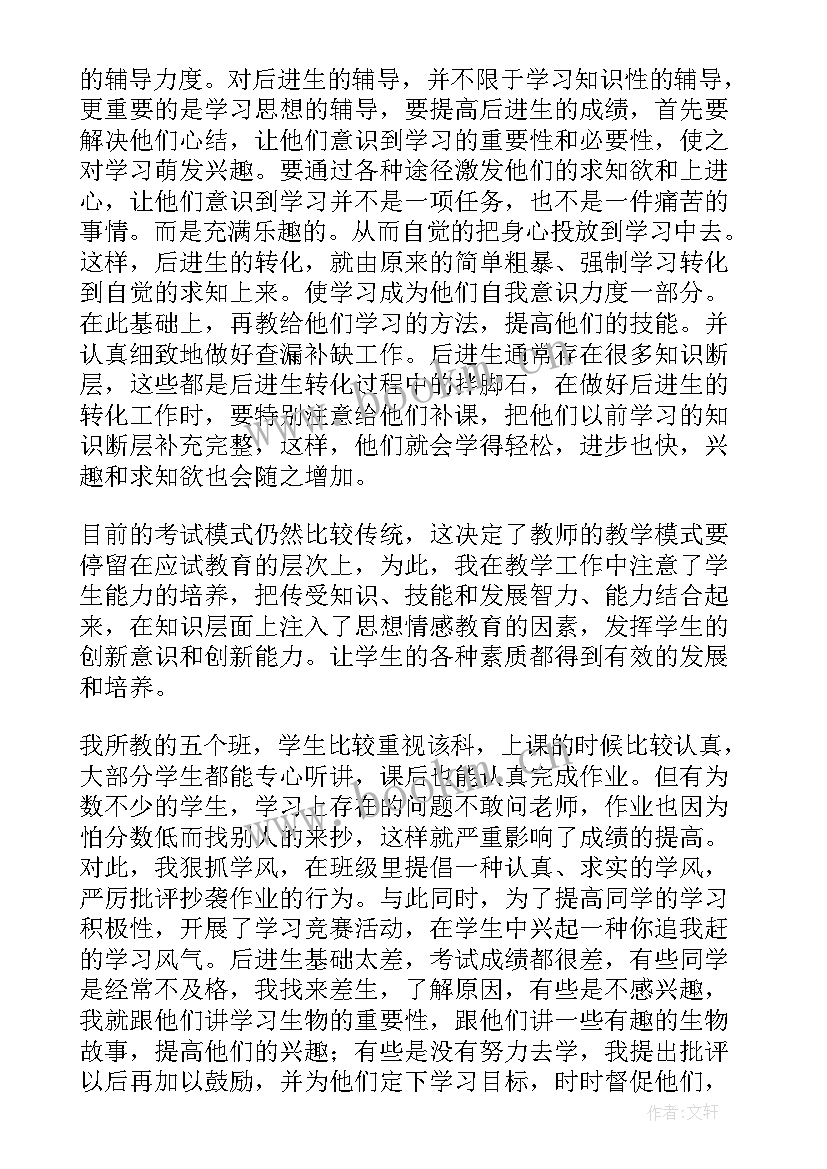 最新初中生物老师教学工作计划(模板5篇)