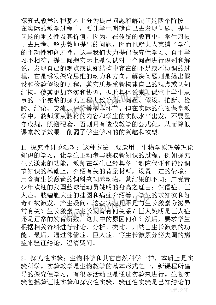 最新初中生物老师教学工作计划(模板5篇)