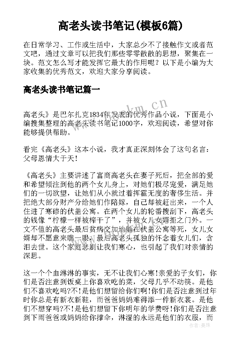 高老头读书笔记(模板6篇)