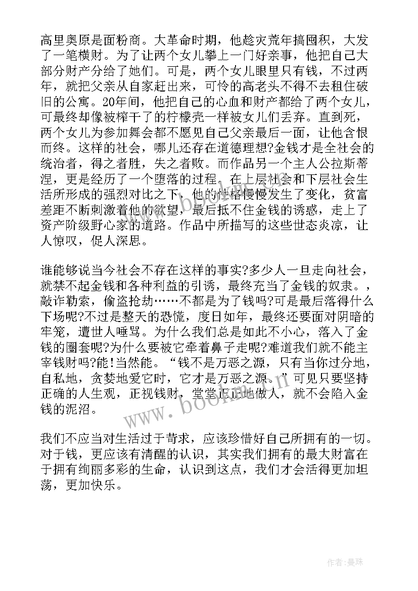 高老头读书笔记(模板6篇)