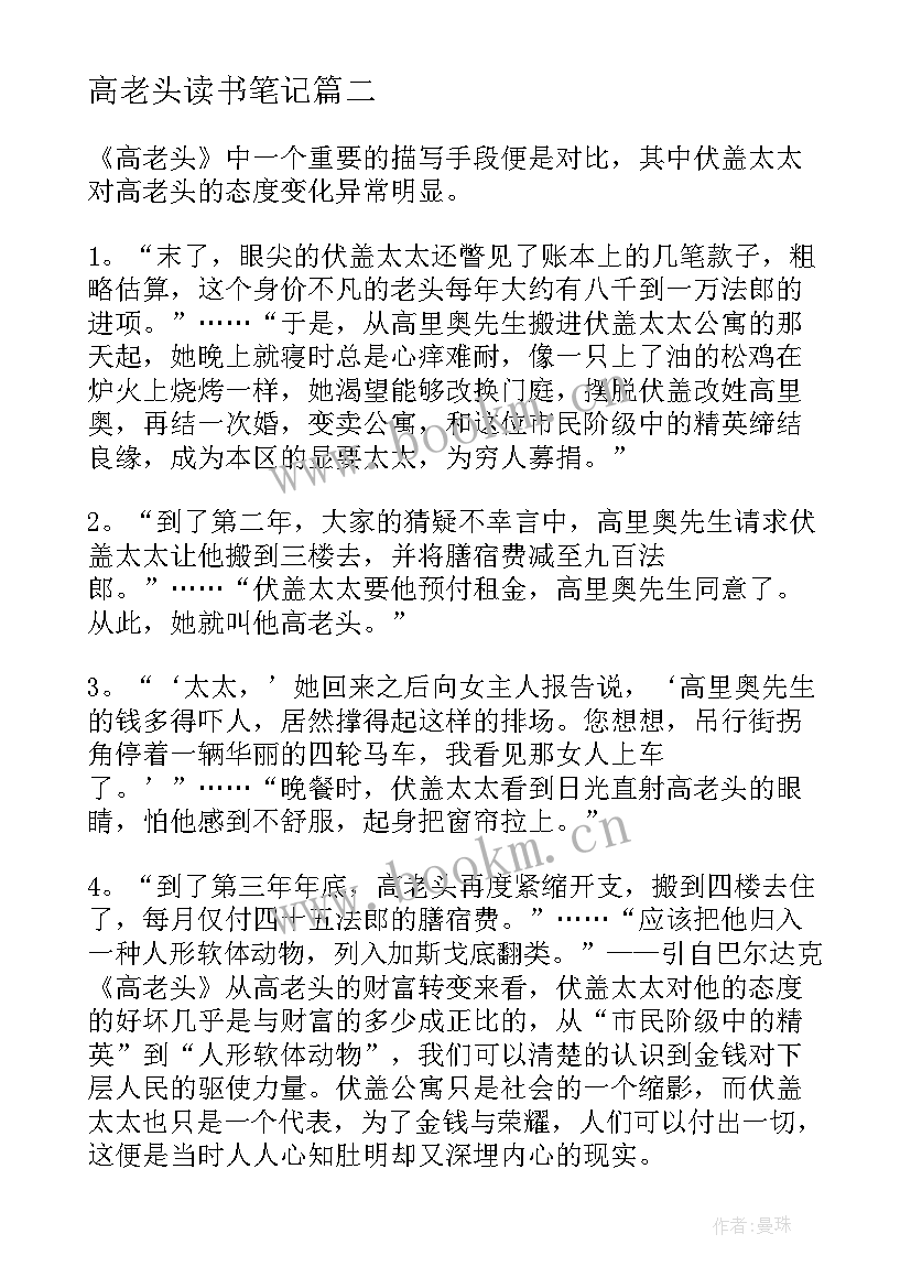 高老头读书笔记(模板6篇)