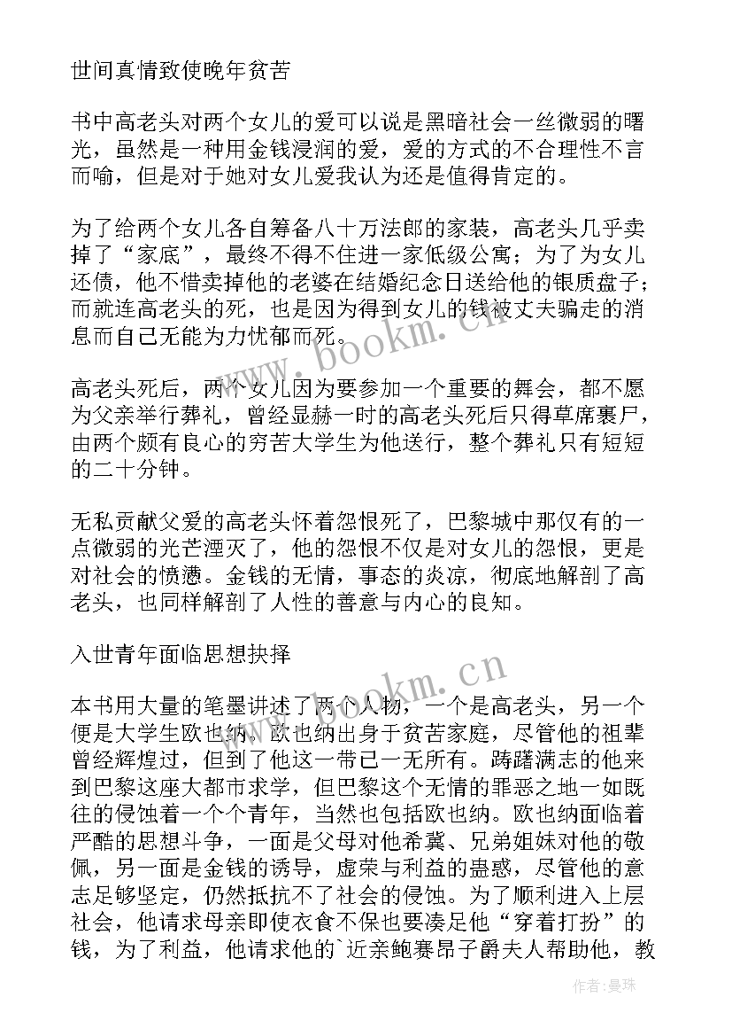 高老头读书笔记(模板6篇)