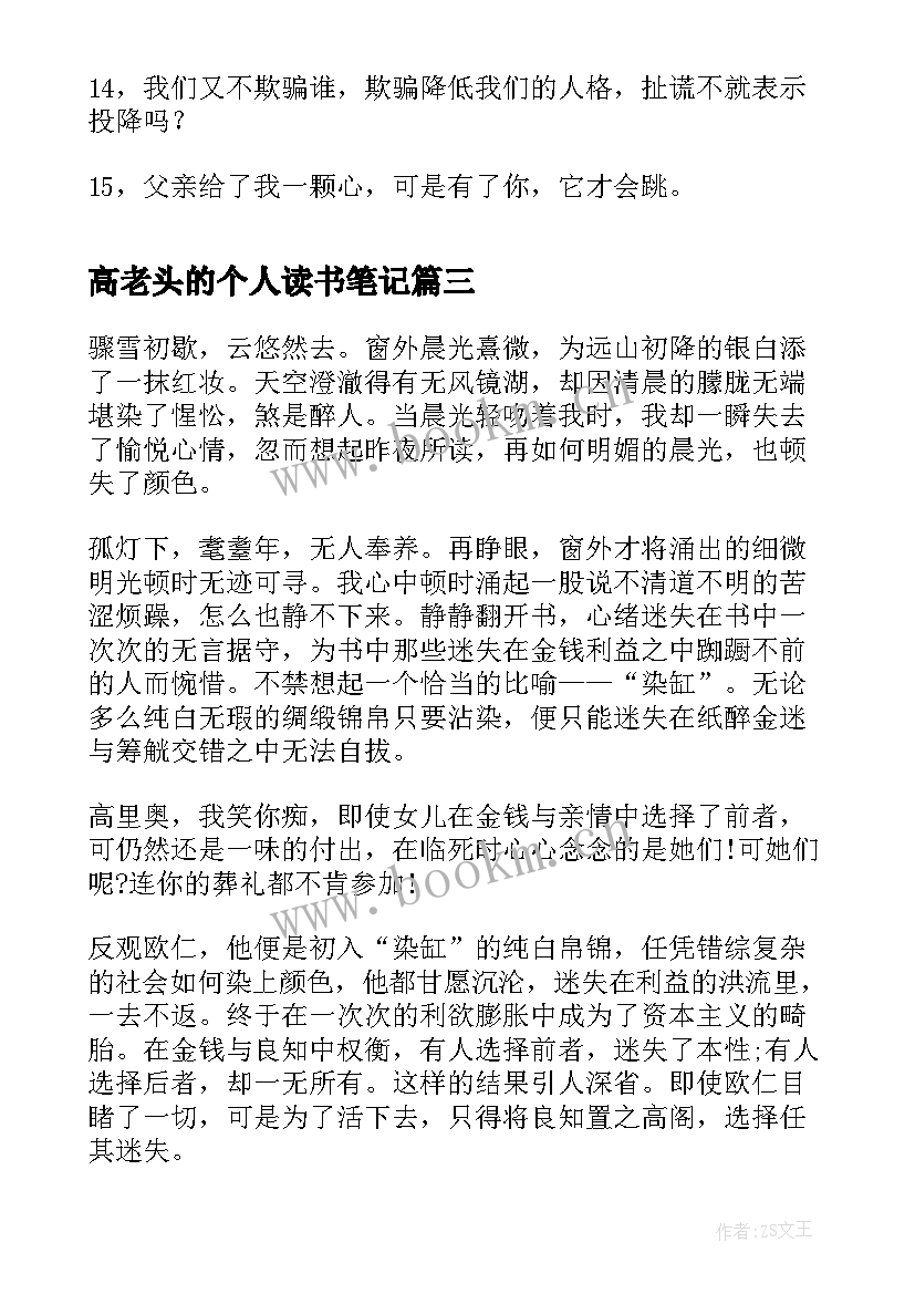 最新高老头的个人读书笔记 高老头读书笔记(汇总6篇)