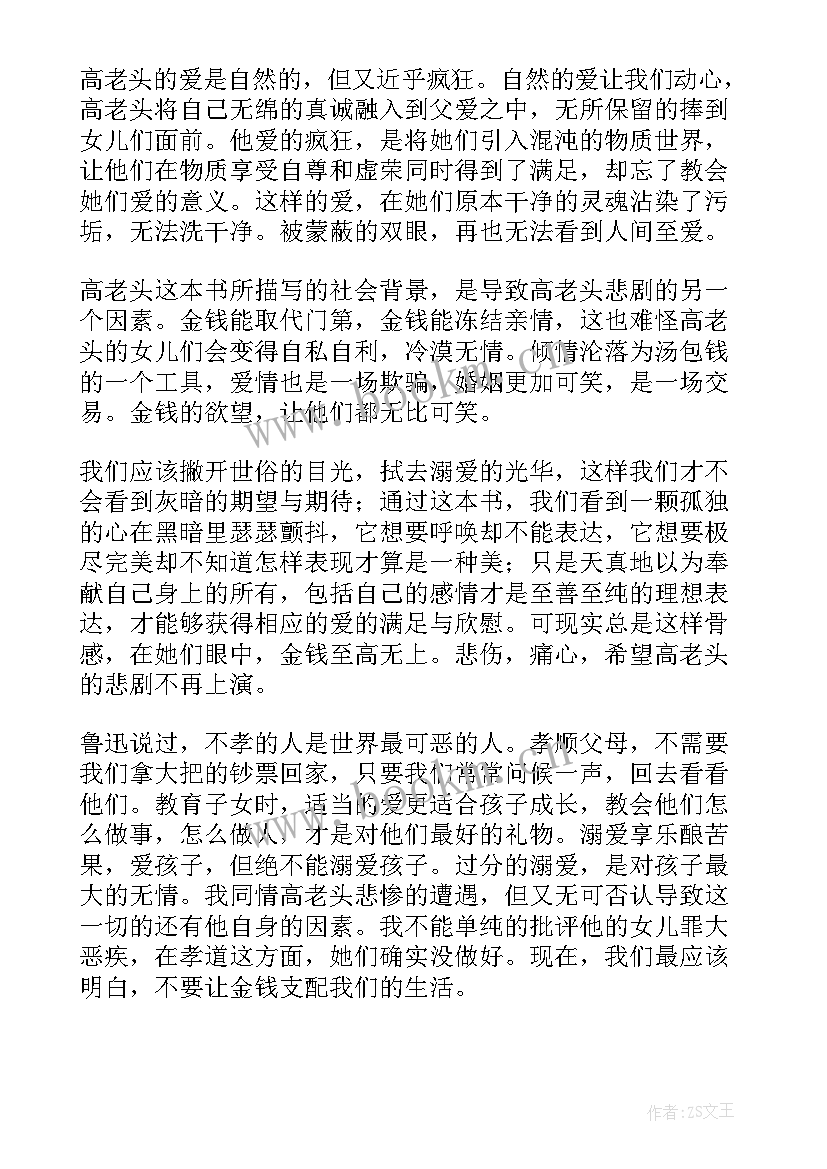 最新高老头的个人读书笔记 高老头读书笔记(汇总6篇)