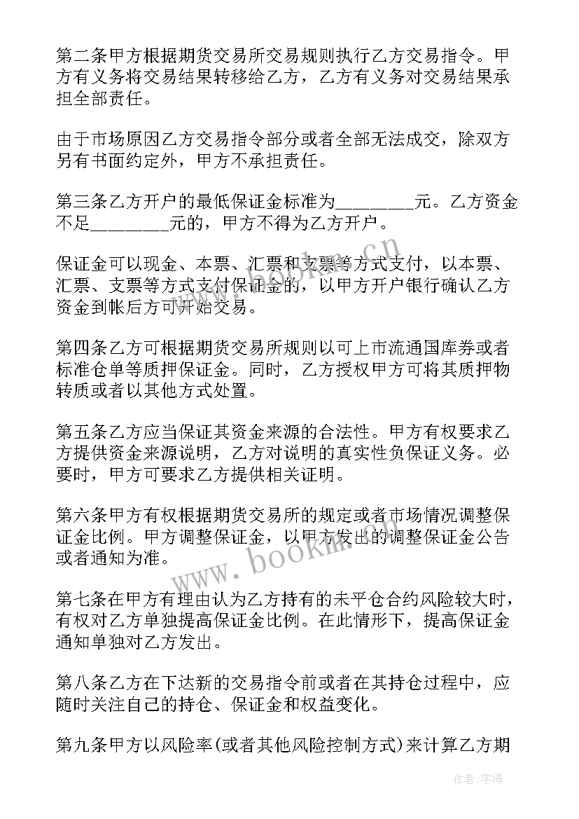 最新期货交易委托管理制度(优秀6篇)