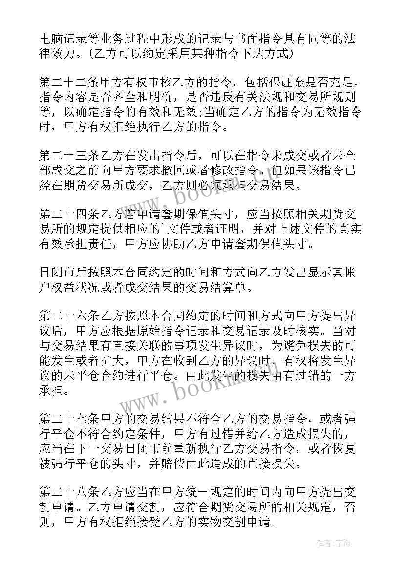 最新期货交易委托管理制度(优秀6篇)