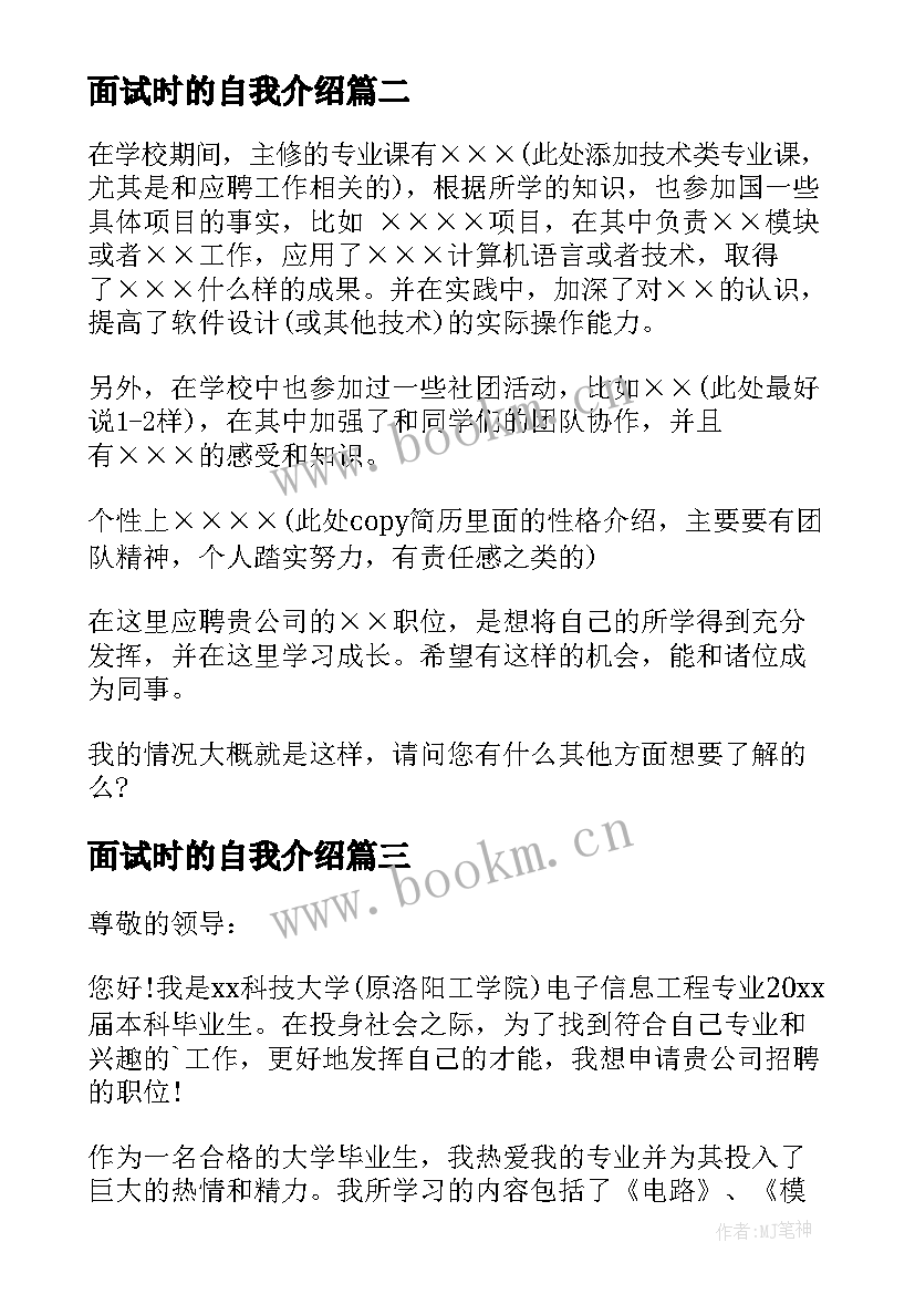 面试时的自我介绍 面试一分钟自我介绍(大全5篇)