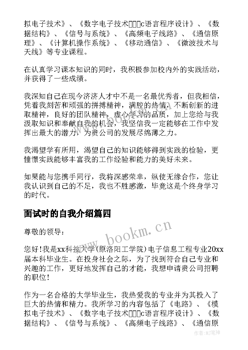 面试时的自我介绍 面试一分钟自我介绍(大全5篇)