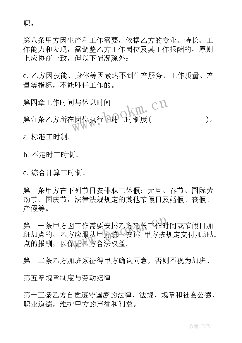 最新新劳动的合同有效吗(汇总8篇)