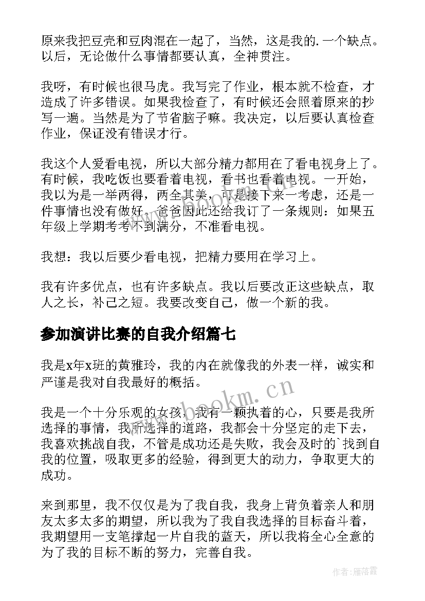 参加演讲比赛的自我介绍(模板9篇)