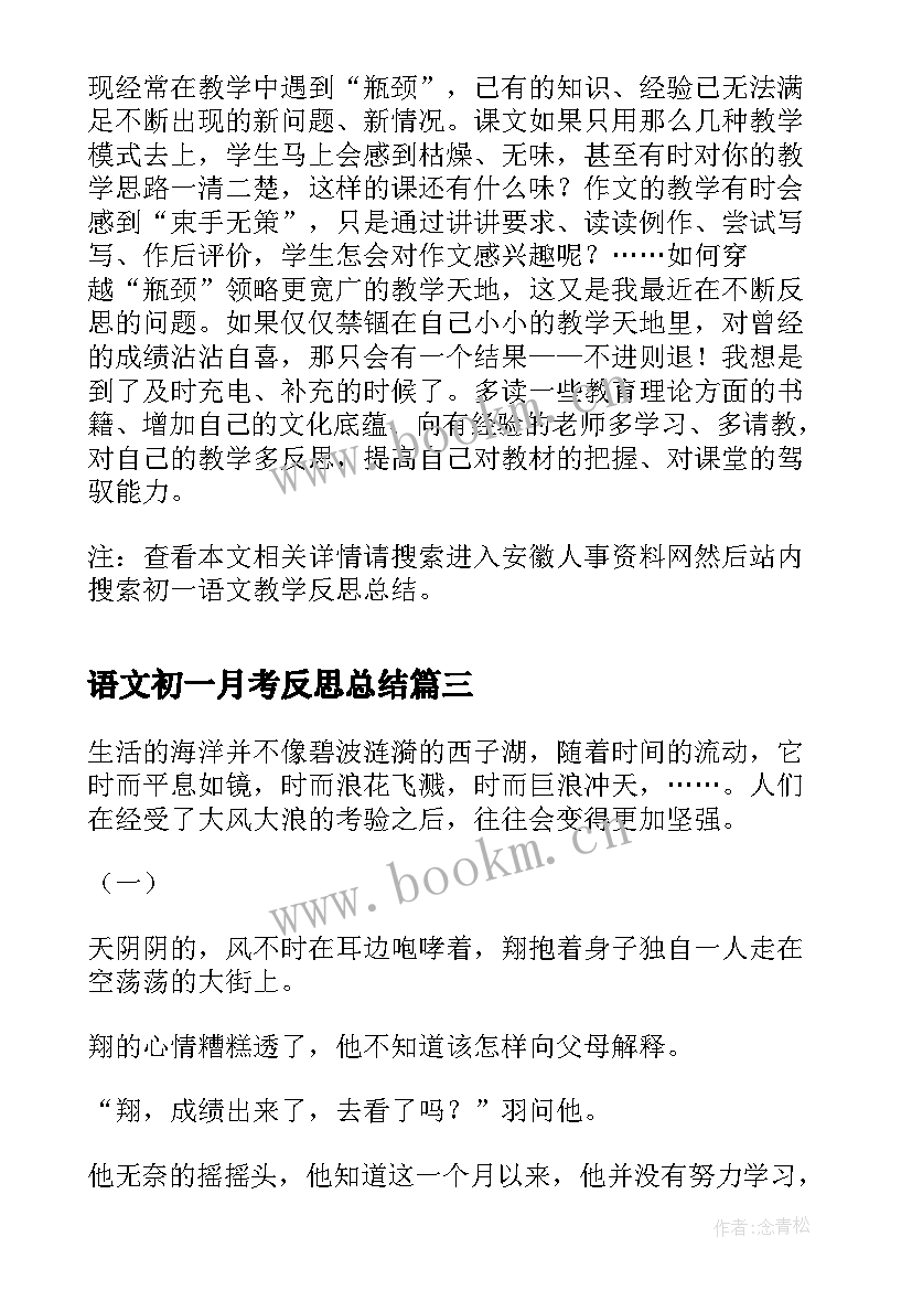 语文初一月考反思总结 高一月考语文总结与反思(汇总5篇)