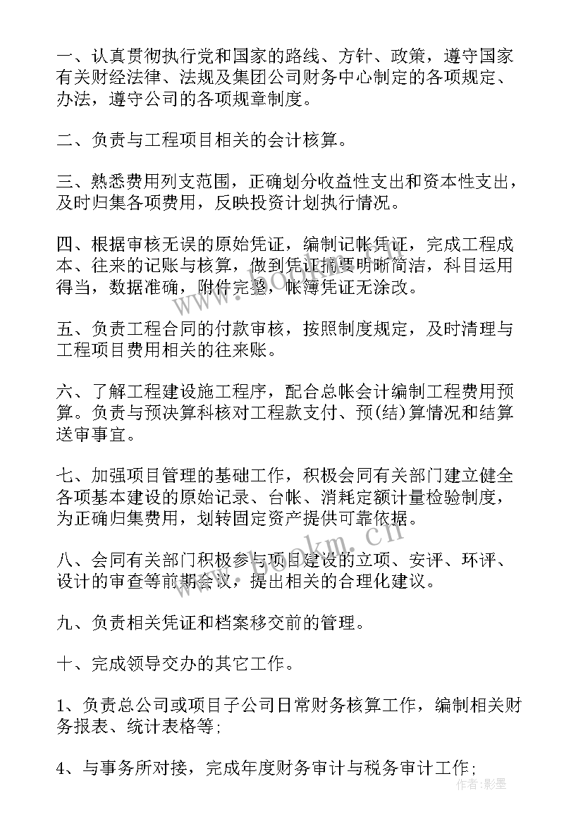 建筑公司会计岗位工作职责 建筑公司会计的岗位职责(通用5篇)