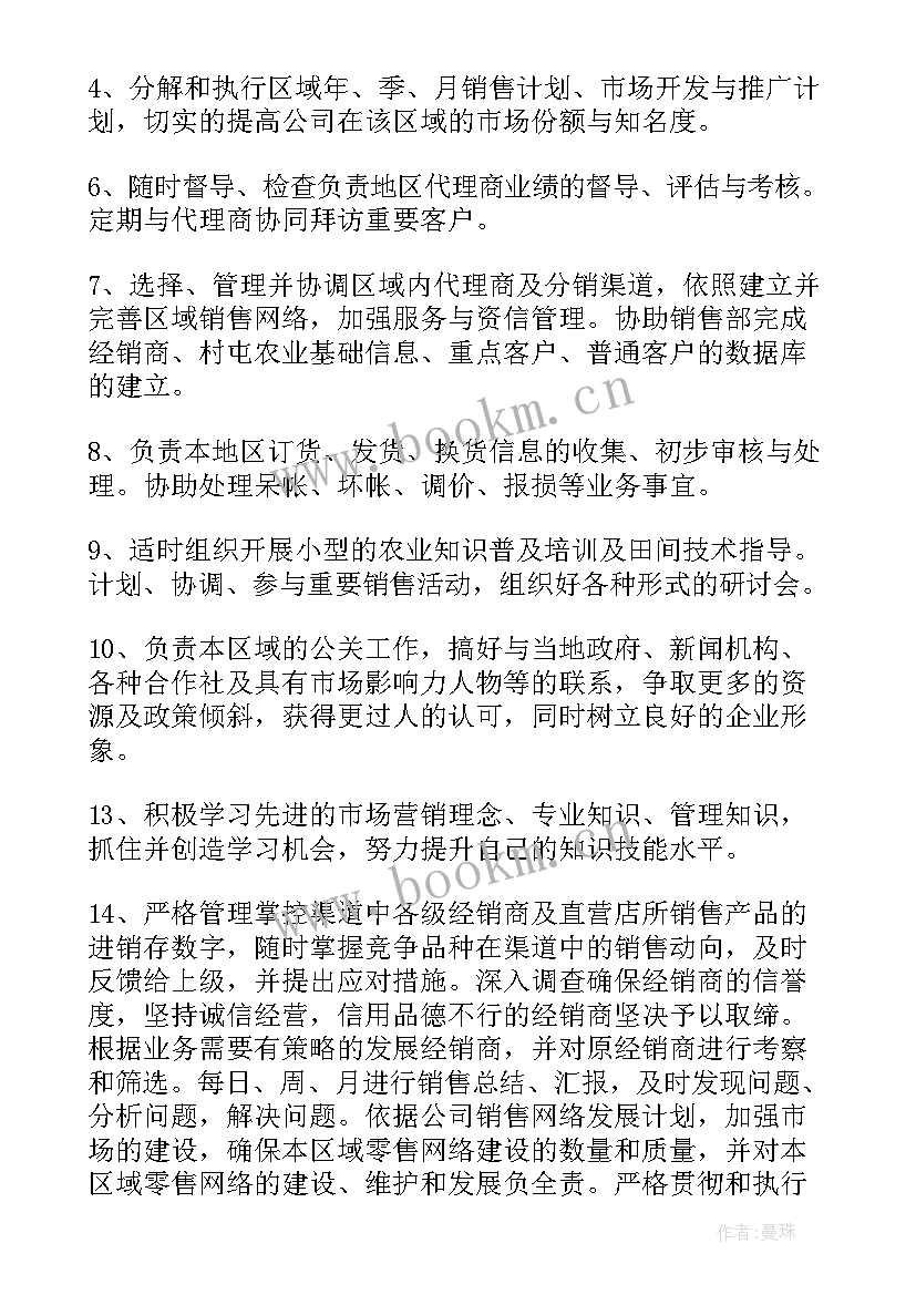 销售经理岗位的工作职责和内容 部门销售经理岗位的工作职责(实用5篇)