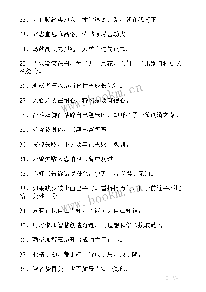 2023年少年励志读书的故事 适合小学生阅读的励志成语故事(通用5篇)