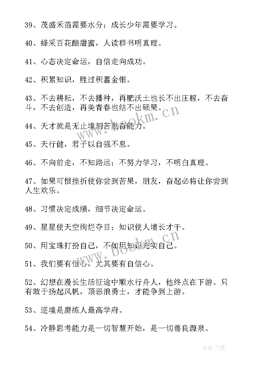 2023年少年励志读书的故事 适合小学生阅读的励志成语故事(通用5篇)