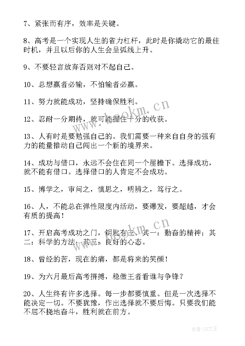 最新高三励志标语霸气 高三励志标语(实用7篇)