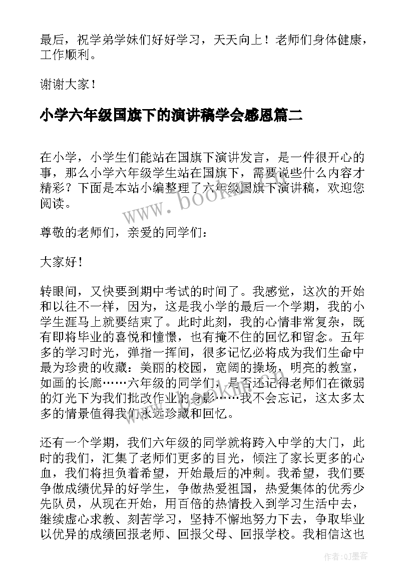 最新小学六年级国旗下的演讲稿学会感恩(汇总7篇)