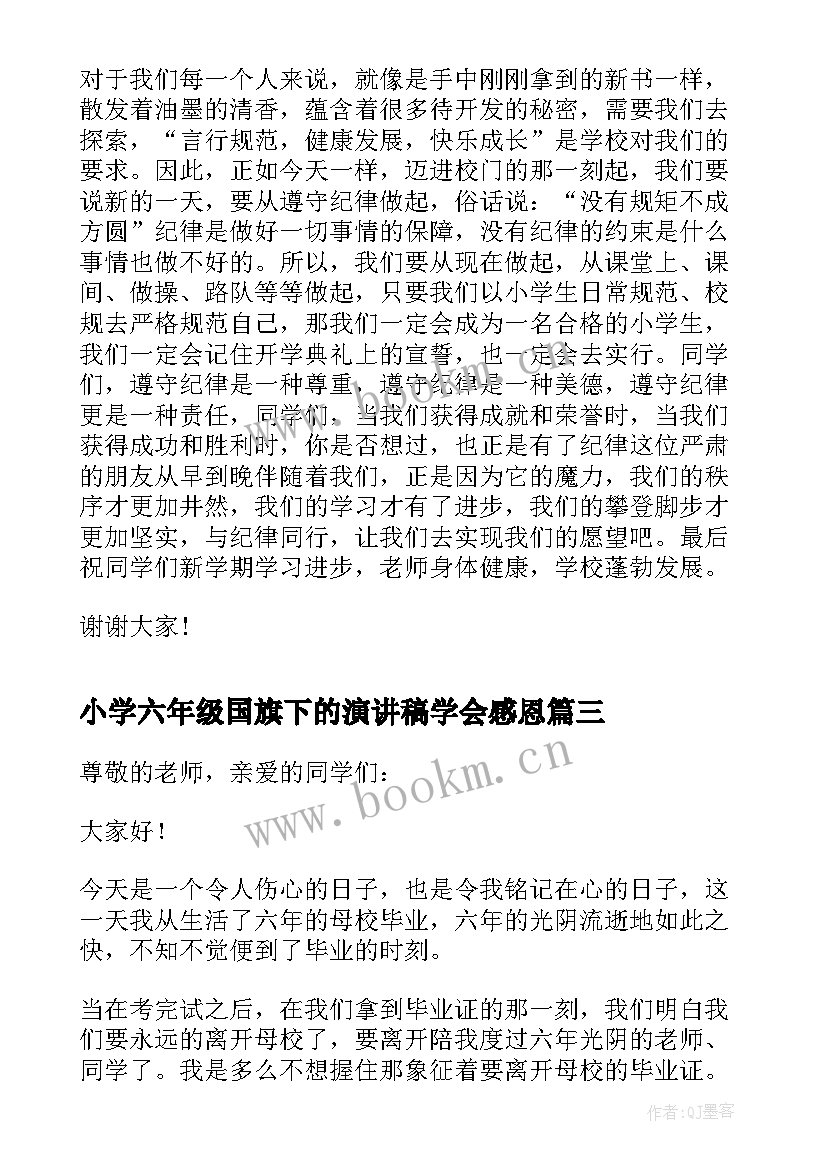 最新小学六年级国旗下的演讲稿学会感恩(汇总7篇)