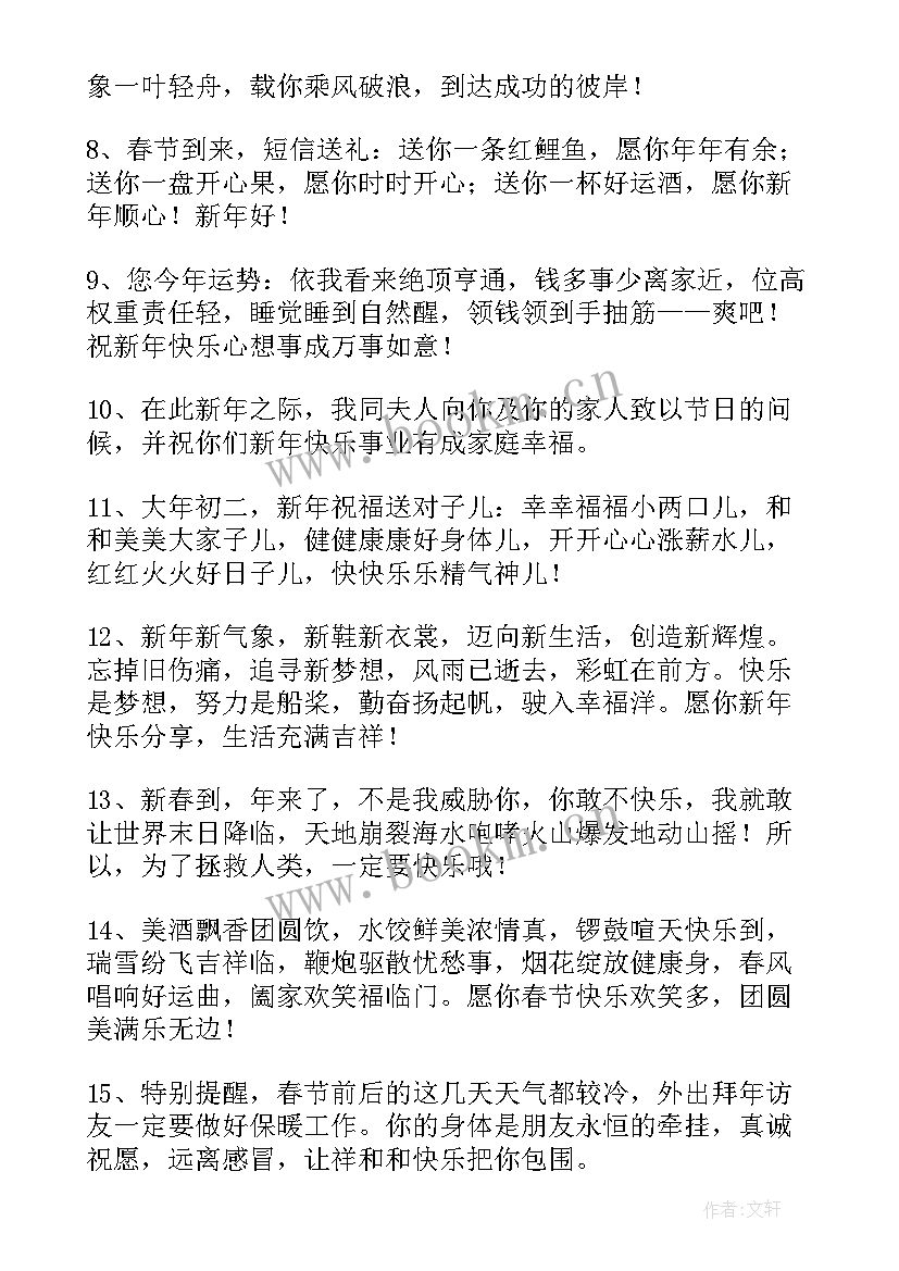 2023年学校新年贺词祝福语(模板5篇)