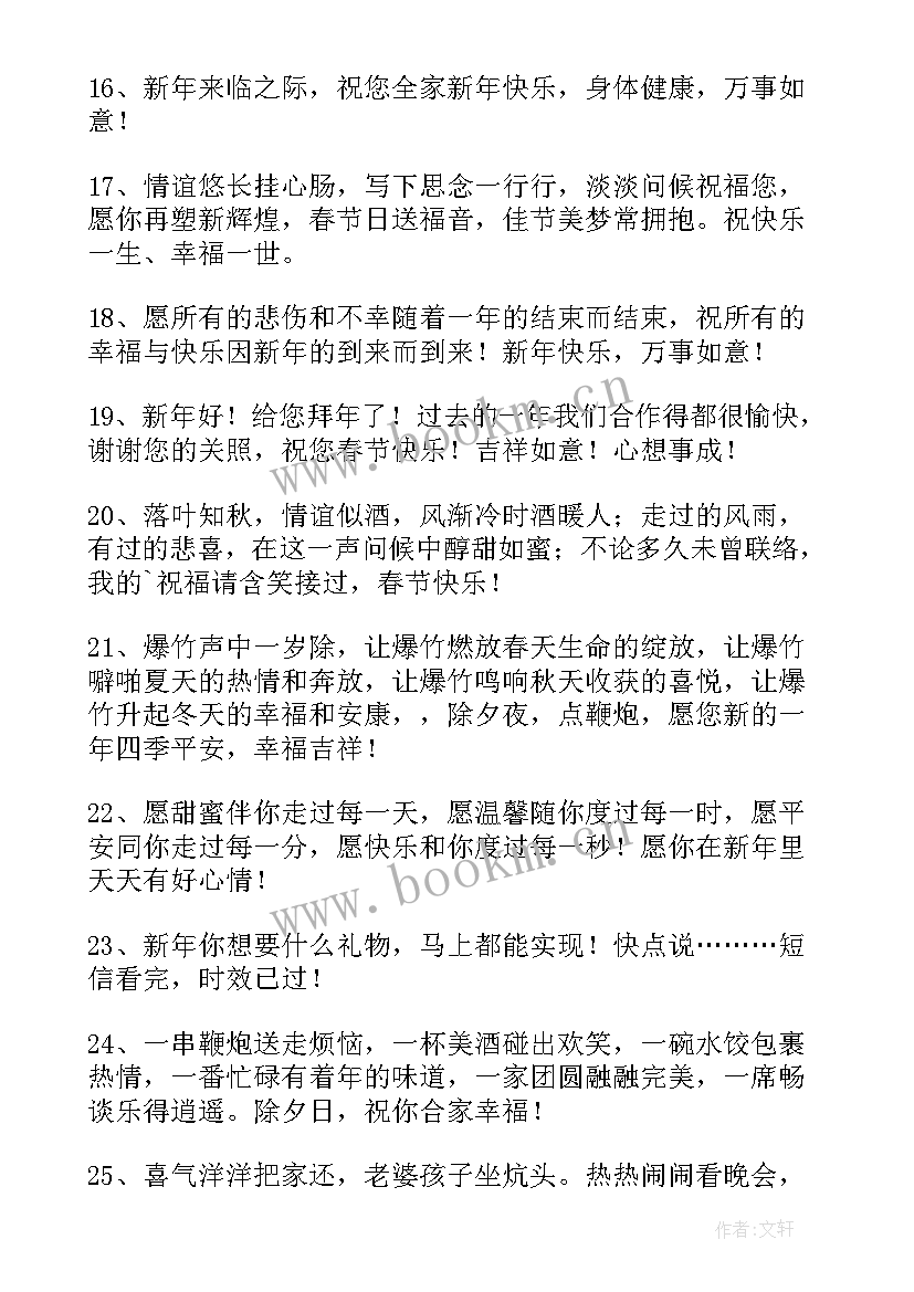 2023年学校新年贺词祝福语(模板5篇)