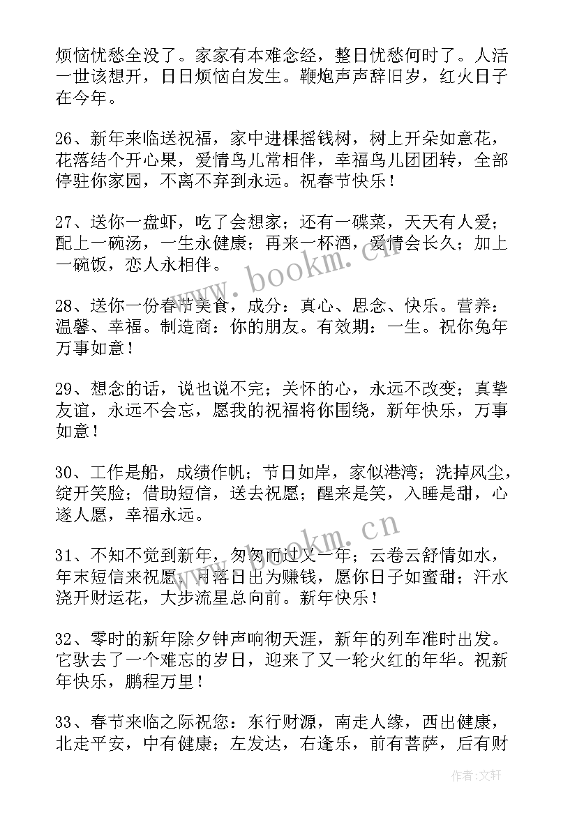 2023年学校新年贺词祝福语(模板5篇)