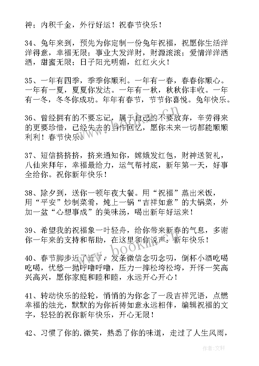 2023年学校新年贺词祝福语(模板5篇)