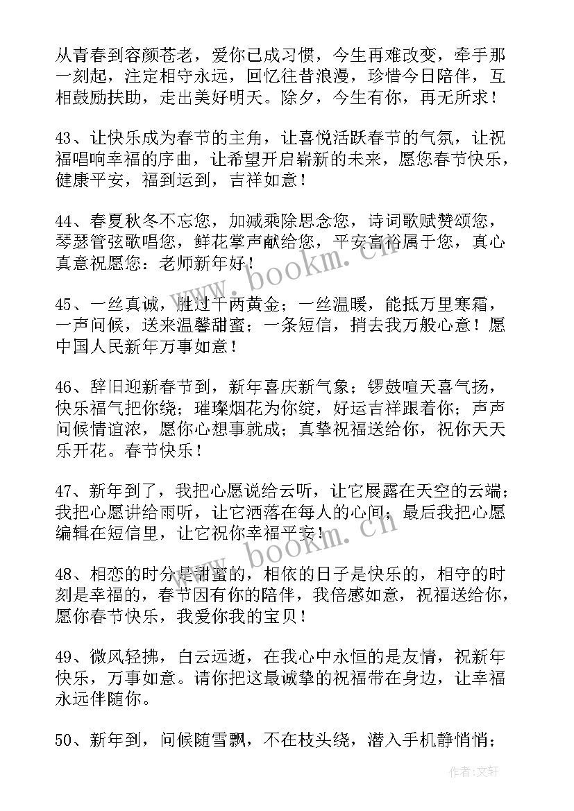 2023年学校新年贺词祝福语(模板5篇)