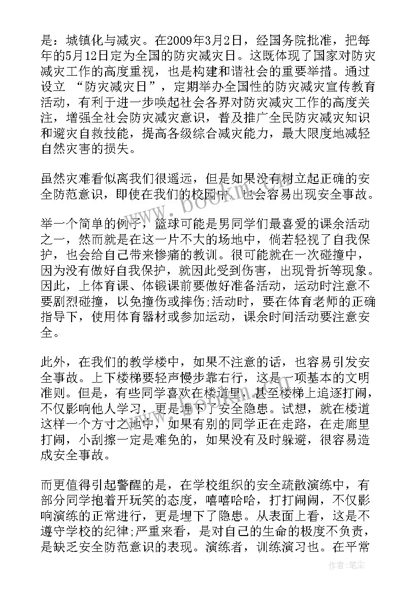 最新学校开展防灾减灾救灾国旗下演讲 防灾减灾国旗下讲话演讲稿(模板10篇)