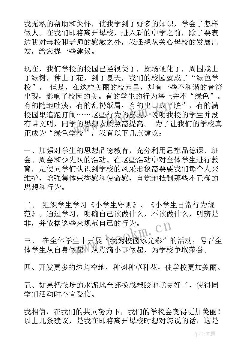 2023年学校的建议书 给学校的建议书集合(优秀5篇)