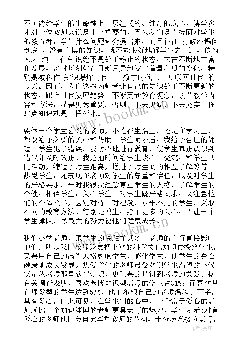 最新初中教师个人师德师风总结(汇总7篇)