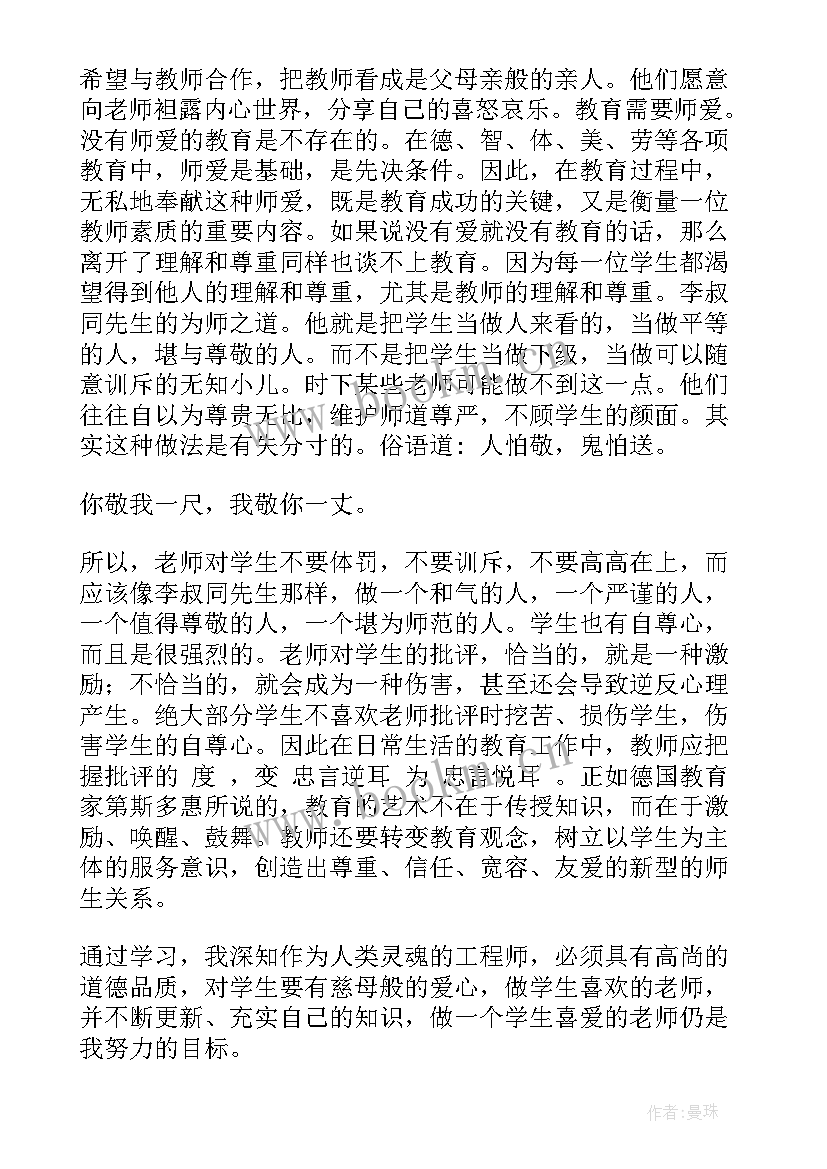 最新初中教师个人师德师风总结(汇总7篇)