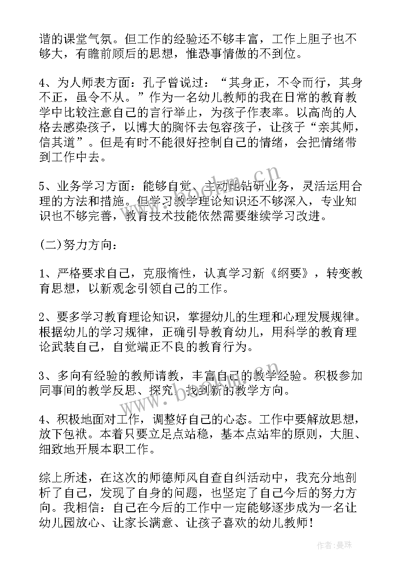 最新初中教师个人师德师风总结(汇总7篇)