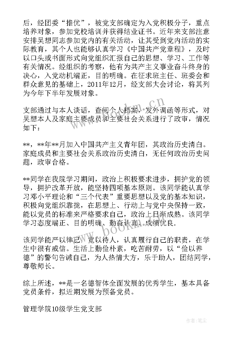 审查发展对象入党介绍人发言稿 接收发展对象入党介绍人发言集合(优秀5篇)