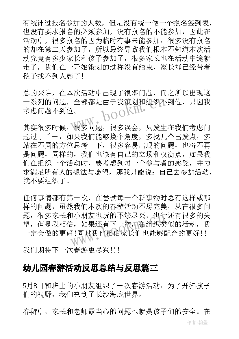 2023年幼儿园春游活动反思总结与反思(大全7篇)