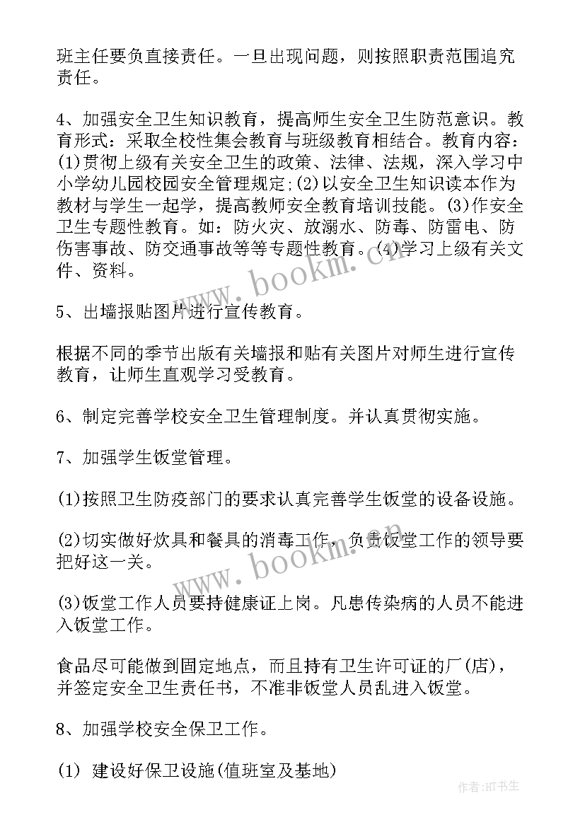 学校工作计划 学校卫生工作计划经典(实用5篇)