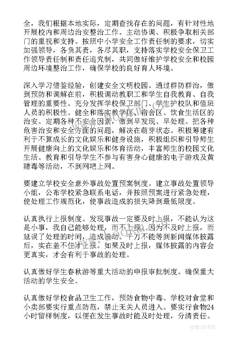 学校工作计划 学校卫生工作计划经典(实用5篇)