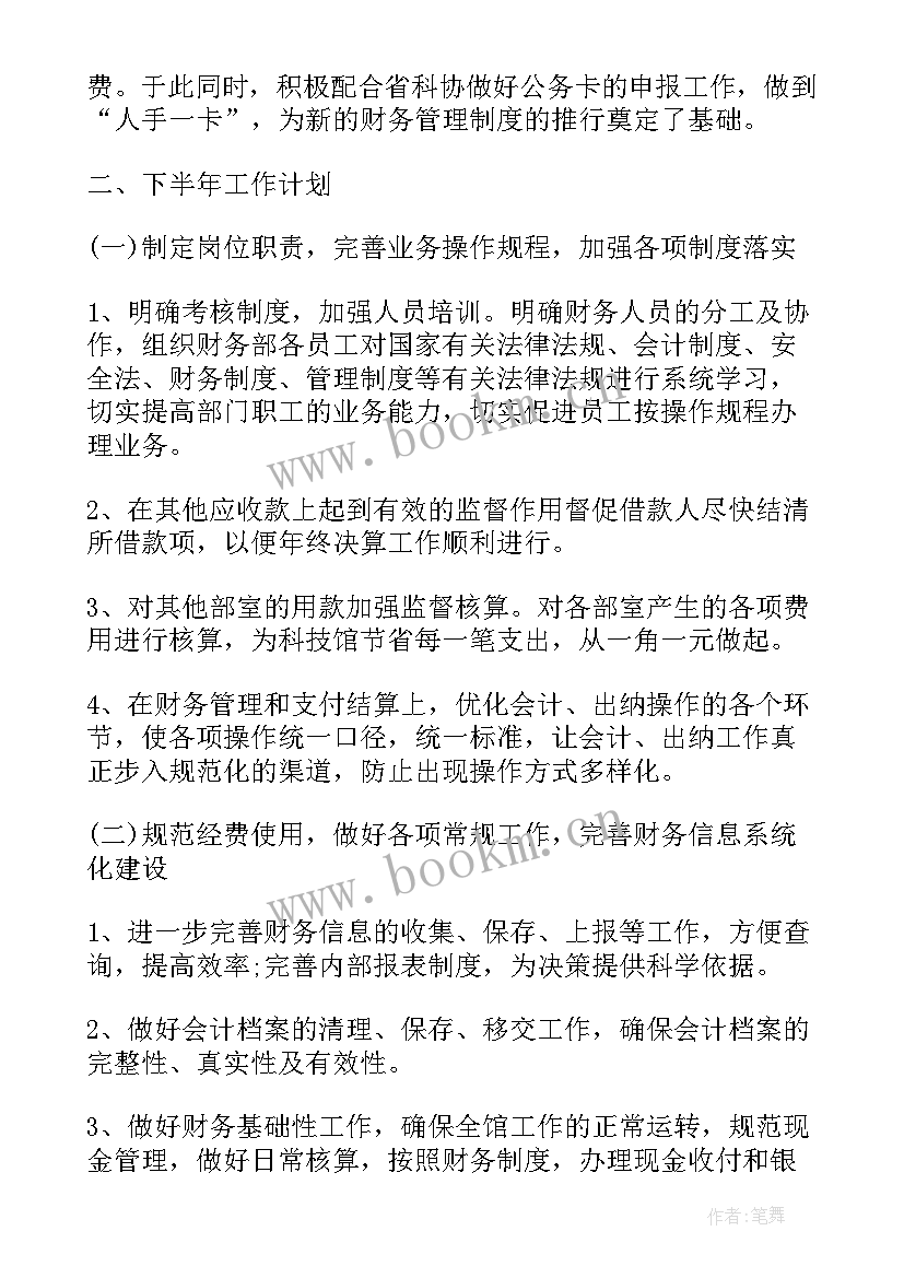 财务部工作计划格式及 财务部门工作计划(优质8篇)